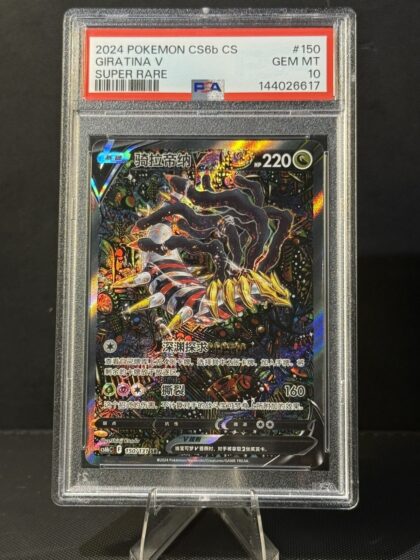 Giratina V 150/131 — CS6b (Simplified Chinese) — PSA 10